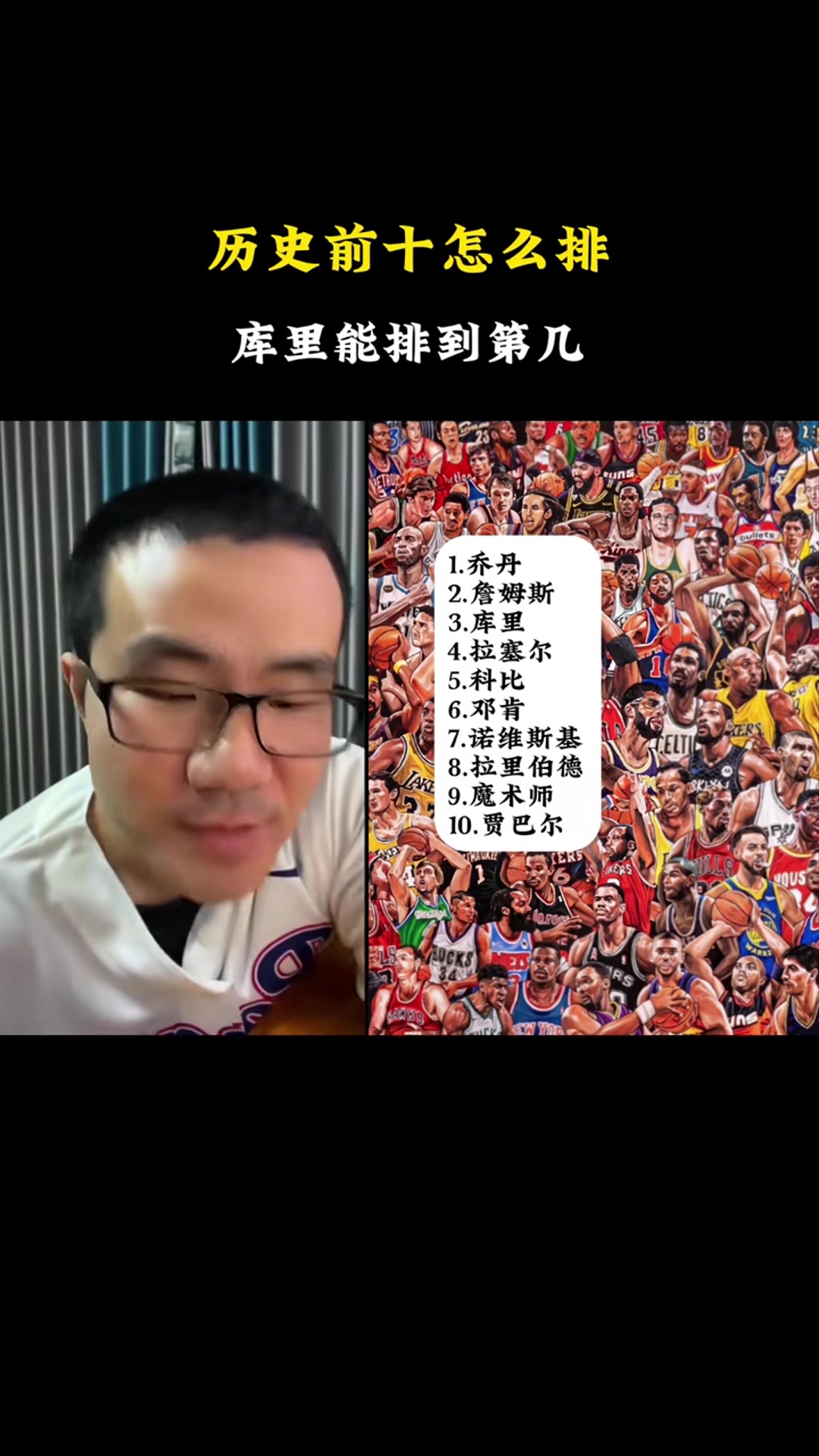 NBA歷史前十排名？徐靜雨：?jiǎn)?詹2 庫(kù)里第三 科比第五~