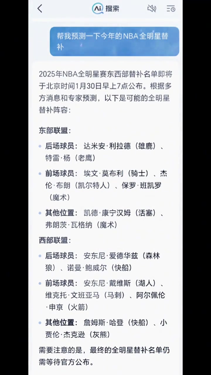 此前網(wǎng)友用AI預測今年全明星替補：哈登在列！鮑威爾&吹楊入選