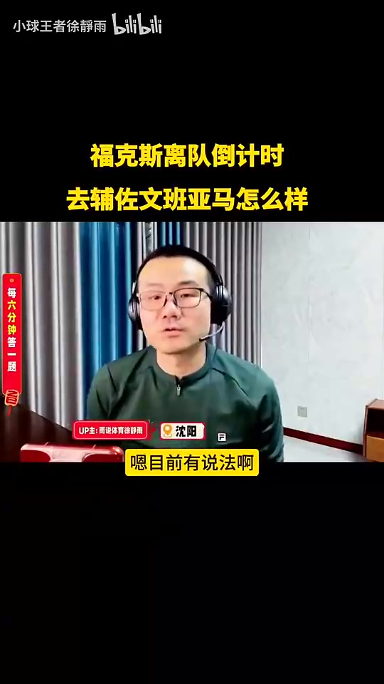 徐靜雨：如果?？怂购臀陌鄟嗰R搭檔，上限其實也非常有限